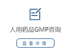 石家庄GMP咨询 石家庄GMP咨询